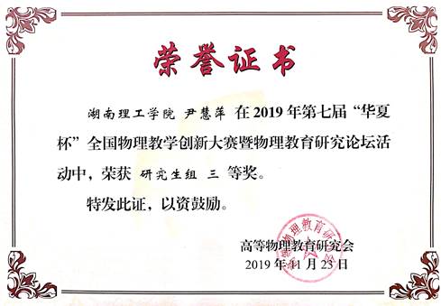 尹慧萍 华夏杯三等奖